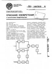 Радиоимпульсный фазометр (патент 1087919)