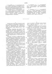 Устройство для подачи воды к поливной машине в движении (патент 1145959)