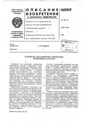 Устройство для измерения температуры вращающихся деталей (патент 165917)