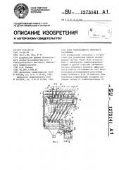 Блок тонкослойного полочного отстойника (патент 1273141)
