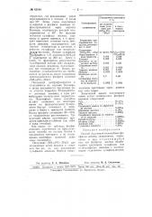 Способ получения аммонийных фосфатов, из фосфатов железа (патент 65184)