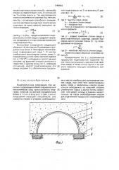 Водопропускное сооружение под насыпью (патент 1789583)