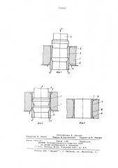 Способ сборки неразъемного соединения деталей типа 