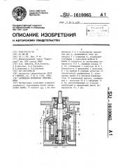 Аксиально-поршневая гидромашина (патент 1610065)