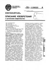 Формирователь сложного сигнала с частотной и частотно- фазовой манипуляцией (патент 1136323)