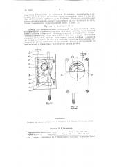 Прибор для измерения длин (патент 93852)