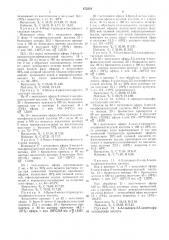 Способ получения замощенных фенилуксусных кислот (патент 473354)