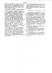 Гидропривод (патент 624001)