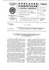 Устройство для определения давления грунтов на модели заанкеренных подпорных стен и ограждений (патент 746024)