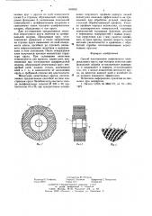 Способ изготовления лепесткового полировального круга (патент 645832)