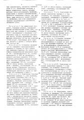 Способ получения композиции для защиты растений (патент 1477725)