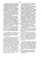 Устройство для защиты электродвигателя герметичного насоса (патент 1032219)