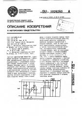 Двухтактный инвертор (патент 1026263)