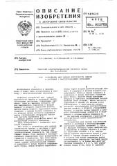 Устройство для оценки вероятности ошибки в системах с многоуровневыми сигналами (патент 587633)