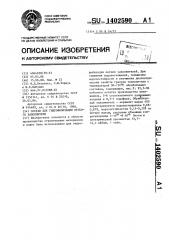 Состав для гидрофобизации легкого заполнителя (патент 1402590)