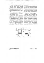 Приемник для эфирных масел, отгоняемых водяным паром (патент 69596)
