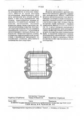 Индуктор электрического двигателя возвратно-поступательного движения (патент 1741232)