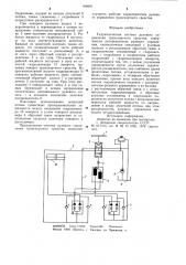 Гидравлическая система рулевого управления транспортного средства (патент 908641)