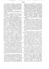 Устройство для перемещения и передачи крутящего момента (патент 1546365)