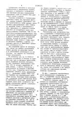 Устройство к токарно-винторезному станку для нарезания винтовых канавок (шлицев) переменного шага (патент 1038124)