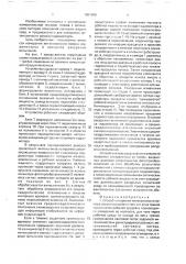 Способ измерения интенсивности износа и устройство для его осуществления (патент 1681049)