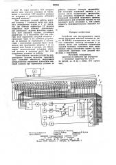 Устройство для дистанционного управления движением коксовой машины (патент 882808)