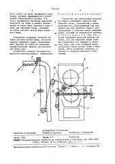 Устройство для образования рисунка на ткани (патент 1567690)
