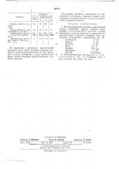 Магнитнотвердый материал (патент 486071)