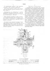 Устройство для получения смеси (патент 286404)