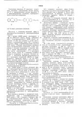 Способ получения трициклических производных -оксикарбоновых кислот (патент 470956)