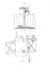 Передвижные подмости для обслуживания сооружений арочной формы (патент 898009)