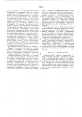 Низкочастотный реометр (патент 438903)