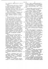 Способ возведения ограждения места складирования грунта в водоеме при наличии ледяного покрова и устройство для его осуществления (патент 1141149)