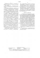 Устройство для распределения измельченного растительного материала (патент 1316592)