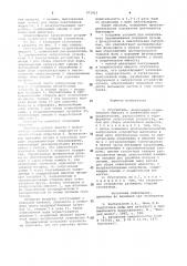 Сгуститель (патент 971411)