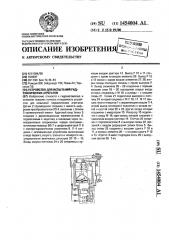 Устройство для испытаний гидравлических агрегатов (патент 1454004)