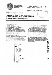 Счетчик числа наливов изложницы (патент 1069931)