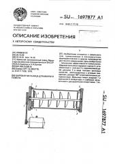 Шаровая мельница для мокрого помола (патент 1697877)