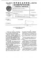 Гелиосистема горячего водо-снабжения (патент 802735)