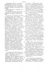 Устройство для измерения потенциала электрического поля (патент 1467522)