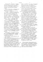 Дроссельная группа (патент 1186639)