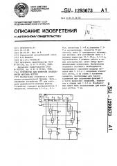 Устройство для контроля правильности монтажа жгутов (патент 1293673)