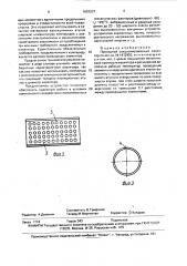 Проходной секционированный изолятор (патент 1653007)