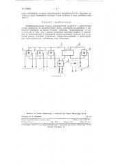 Дифференциальная защита электрических установок (патент 120249)