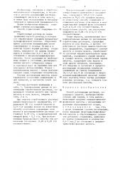 Способ регенерации раствора (патент 1341245)