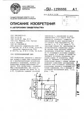 Полупроводниковый ключ (патент 1298886)