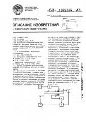 Способ обработки металлических изделий и устройство для его осуществления (патент 1399355)