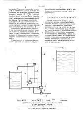 Способ дозирования реагента (патент 505888)