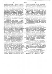 Устройство для непрерывного смешивания сыпучих материалов (патент 766623)