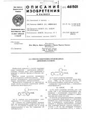Способ получения производных дибензоксазепина (патент 461501)